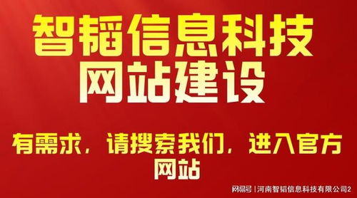 鄭州網(wǎng)站建設推廣服務專家——河南智韜信息科技的技術推廣服務解析